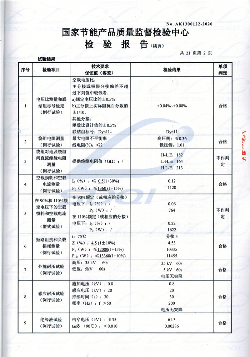 高低压试验报告-S11-1250饶河饶河饶河油浸式变压器-2.jpg